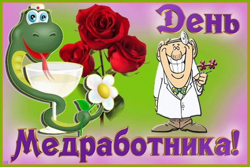 день медика в 2021 какого числа в россии картинки с названиями и подписями. Смотреть фото день медика в 2021 какого числа в россии картинки с названиями и подписями. Смотреть картинку день медика в 2021 какого числа в россии картинки с названиями и подписями. Картинка про день медика в 2021 какого числа в россии картинки с названиями и подписями. Фото день медика в 2021 какого числа в россии картинки с названиями и подписями