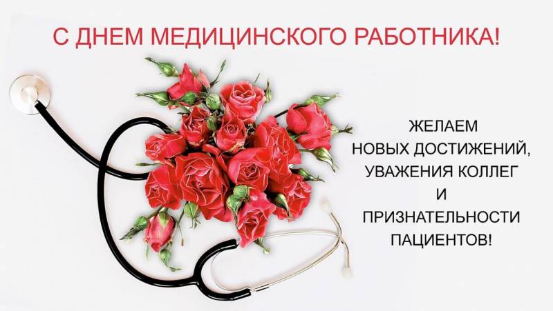 день медика в 2021 какого числа в россии картинки с названиями и подписями. Смотреть фото день медика в 2021 какого числа в россии картинки с названиями и подписями. Смотреть картинку день медика в 2021 какого числа в россии картинки с названиями и подписями. Картинка про день медика в 2021 какого числа в россии картинки с названиями и подписями. Фото день медика в 2021 какого числа в россии картинки с названиями и подписями