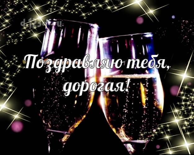 с днем шампанского картинки прикольные и смешные. Смотреть фото с днем шампанского картинки прикольные и смешные. Смотреть картинку с днем шампанского картинки прикольные и смешные. Картинка про с днем шампанского картинки прикольные и смешные. Фото с днем шампанского картинки прикольные и смешные