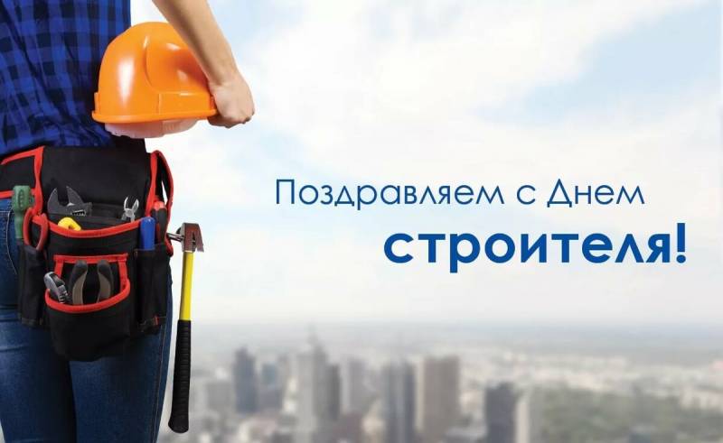 день строителя в 2021 какого числа в татарстане. Смотреть фото день строителя в 2021 какого числа в татарстане. Смотреть картинку день строителя в 2021 какого числа в татарстане. Картинка про день строителя в 2021 какого числа в татарстане. Фото день строителя в 2021 какого числа в татарстане