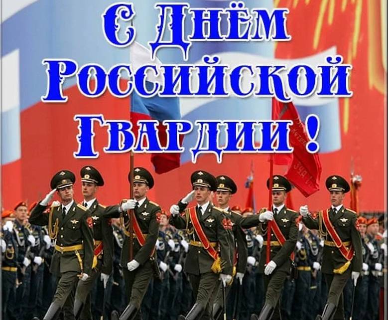 с днем росгвардии картинки прикольные. Смотреть фото с днем росгвардии картинки прикольные. Смотреть картинку с днем росгвардии картинки прикольные. Картинка про с днем росгвардии картинки прикольные. Фото с днем росгвардии картинки прикольные