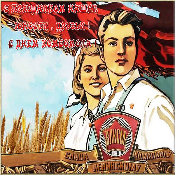 с днем рождения коммунизм. Смотреть фото с днем рождения коммунизм. Смотреть картинку с днем рождения коммунизм. Картинка про с днем рождения коммунизм. Фото с днем рождения коммунизм