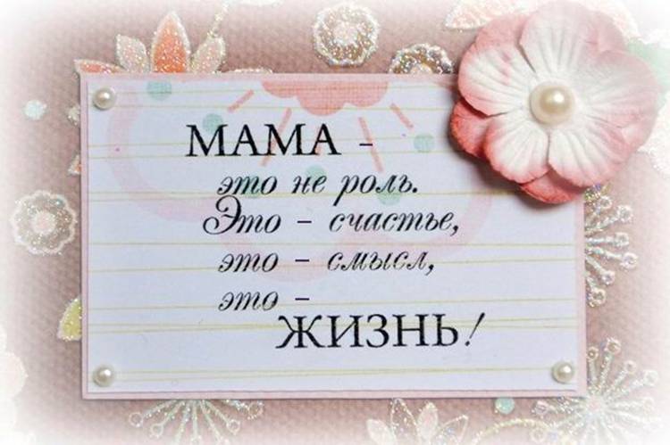 День матери в России: поздравления