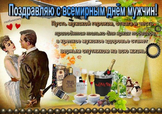 День мужчин: открытки с поздравлениями