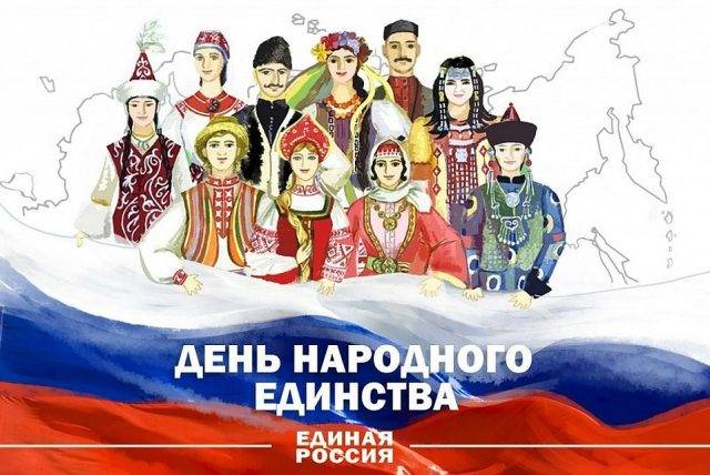 День народного единства: открытки