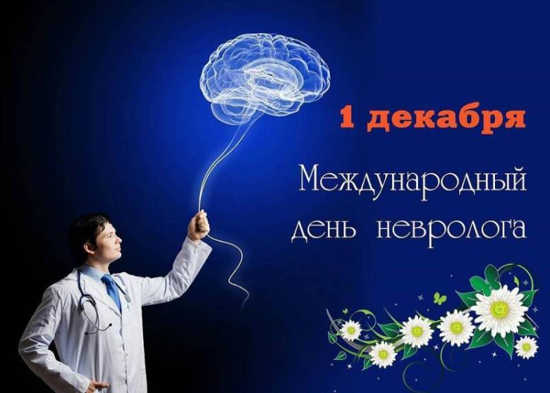 День невролога: поздравления в прозе