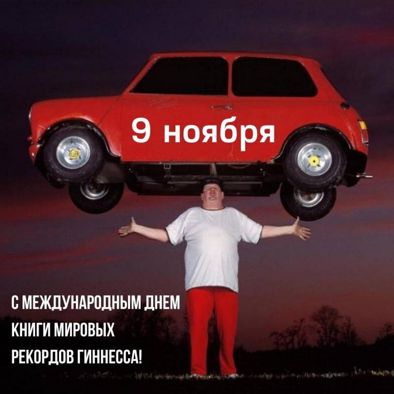 Всемирный день книги рекордов Гиннесса: открытки