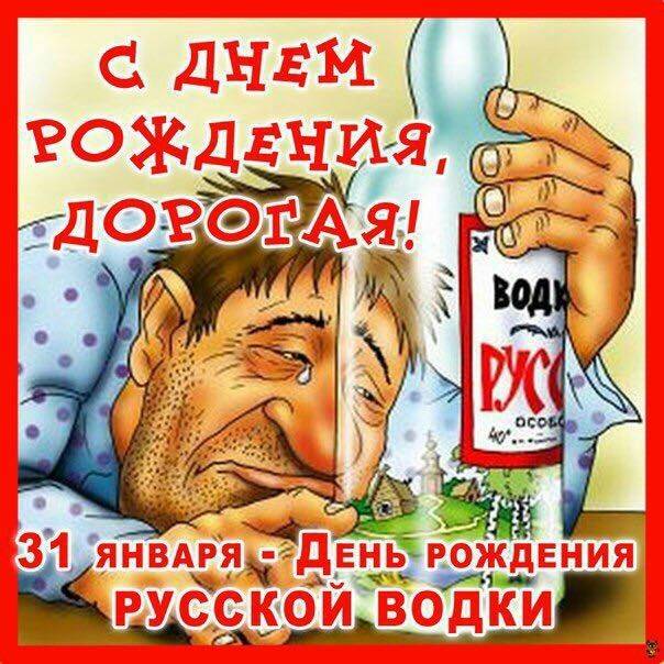 День русской водки: поздравление в стихах