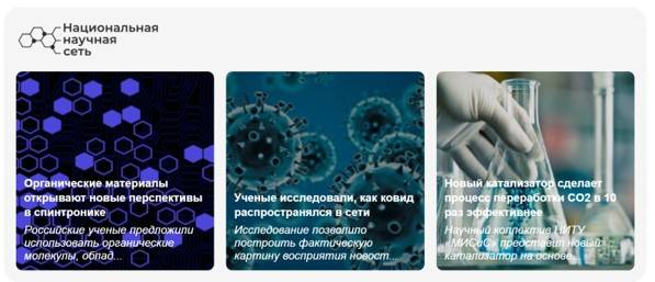 Информация об ученых и научных достижениях доступна в Национальной научной сети itemprop=