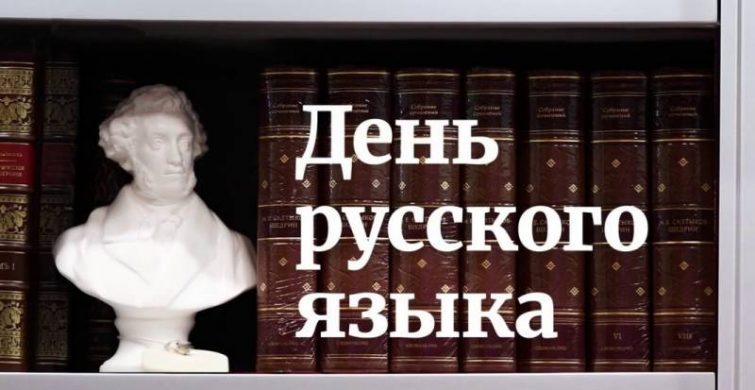 День русского языка отмечается в день рождения Пушкина 6 июня, сегодня можно поздравить с праздником филологов itemprop=
