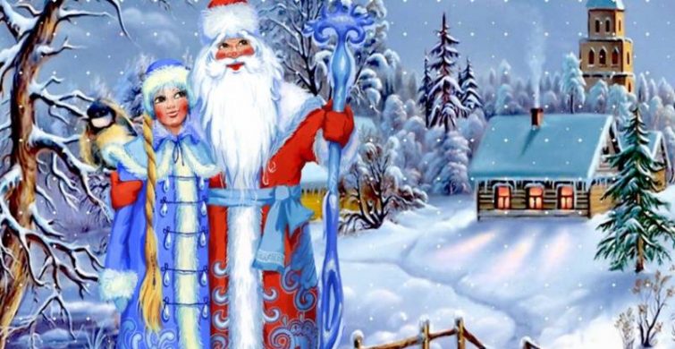 День Деда Мороза и Снегурочки имеет старославянские корни и отмечается 30 января