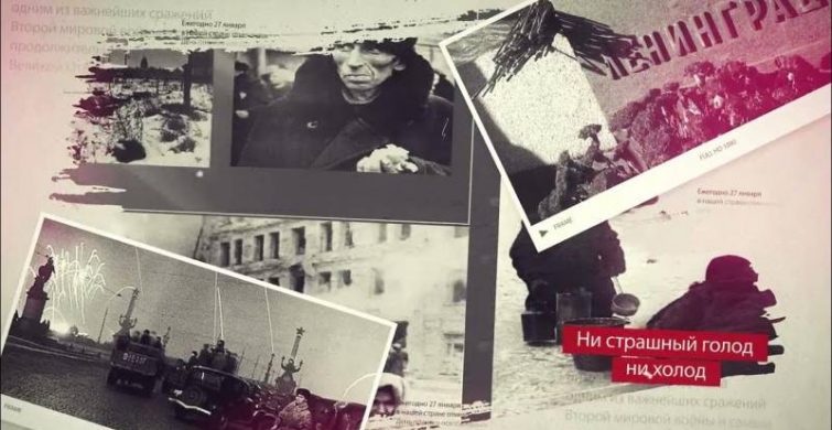 День полного освобождения Ленинграда от фашистской блокады отметят в России 27 января 2024 года