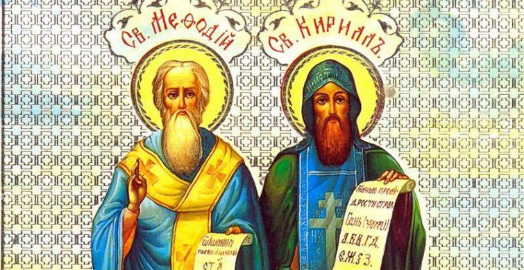 Какой сегодня праздник: 24 мая — День святых Мефодия и Кирилла