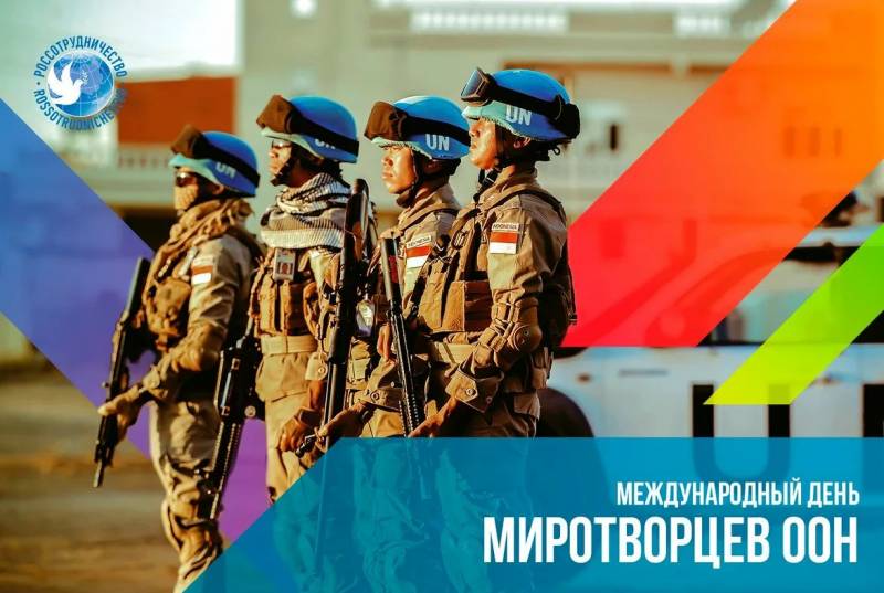 Международный день миротворцев оон картинки