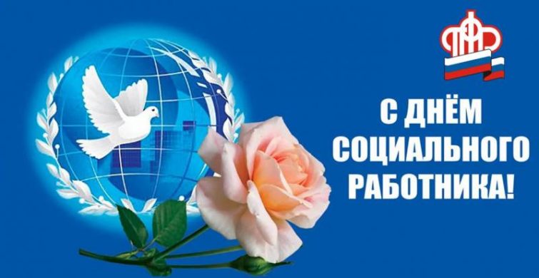 В четверг 8 июня отмечают День социального работника в России itemprop=