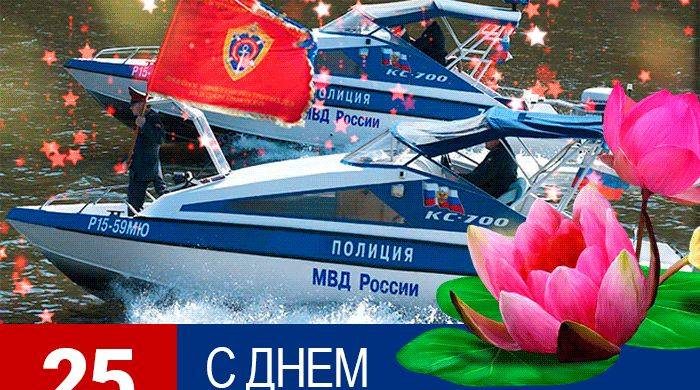День речной полиции отмечают в России 25 июля 2023 года