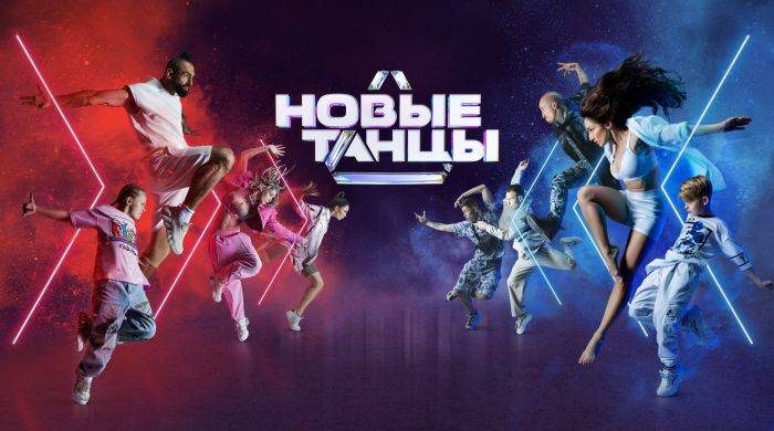 «Новые танцы» на ТНТ в 2021 году: стартовал 1-й сезон популярного телешоу itemprop=
