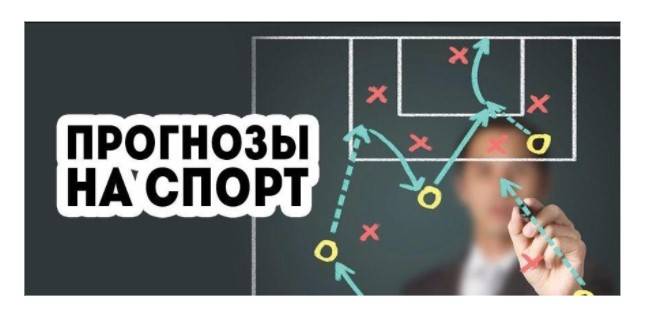 Кому может пригодиться актуальный ТОП прогнозов на спорт и где найти каппер-паблик? itemprop=