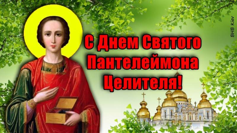 Пантелеймона