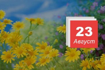 Международные, церковные и шуточные праздники 23 августа 2025 года