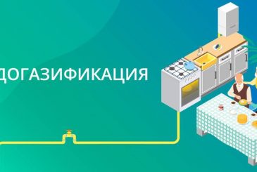 Особенности программы догазификации