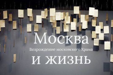 Выставка в Храме Христа Спасителя показала масштаб личности Юрия Лужкова и его вклад в развитие столицы