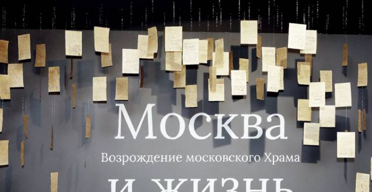 Выставка в Храме Христа Спасителя показала масштаб личности Юрия Лужкова и его вклад в развитие столицы itemprop=